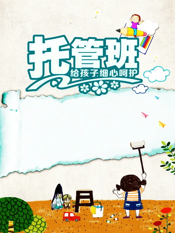 托管去哪儿广告背景高清