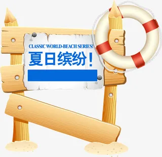 夏日卡通元素免抠