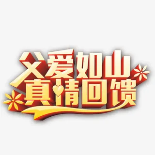 红色现代艺术字体免抠