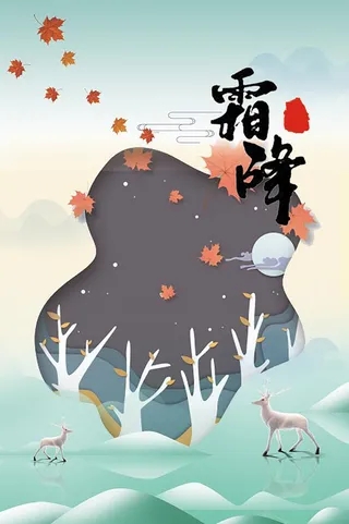 绿色渐变中国风二十四节气霜降背景高清