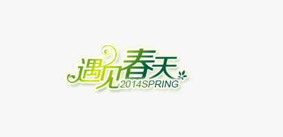 春季天猫淘宝装修首页免抠