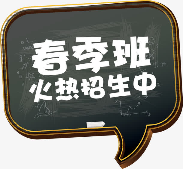 春季班火热招生免抠