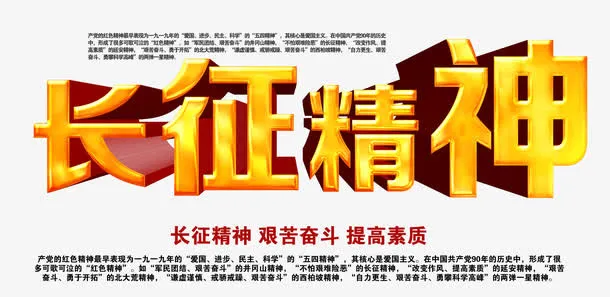 长征精神 艺术字免抠