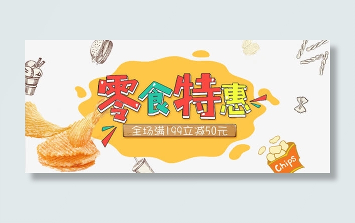 美食薯片背景