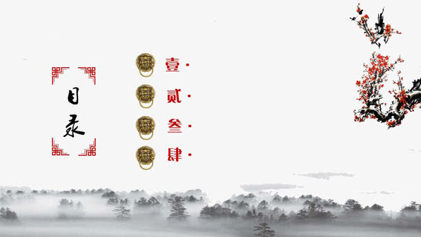 水墨中国风PPT模板免抠