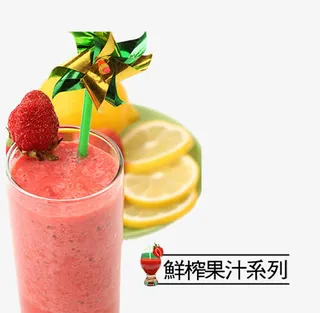 鲜榨果汁价目表菜单免抠