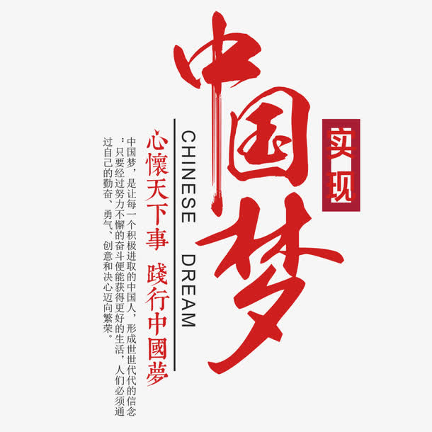 中国梦想免抠