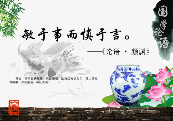 中国风论语颜渊免费素材免抠