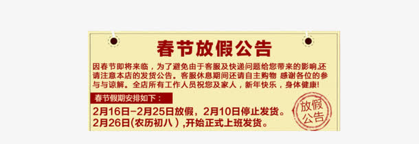 春节放假通知免抠