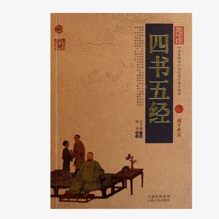 四书五经一本免抠