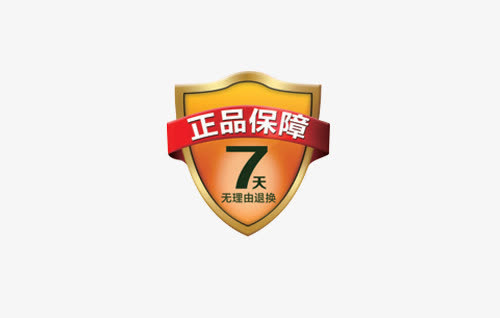 7天无理由退款免抠