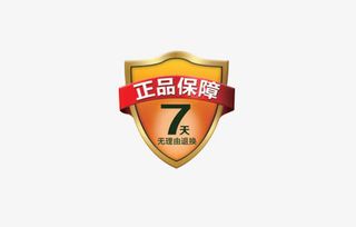 7天无理由退款免抠