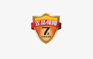 7天无理由退款免抠