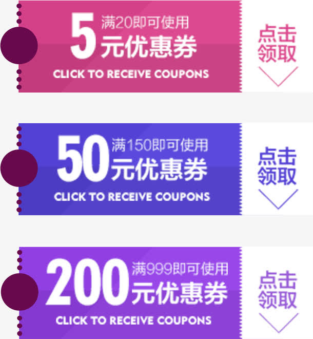 可编辑文字网店优惠卷马上领取免抠