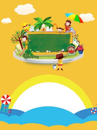 夏日嘉年华海报背景素材高清