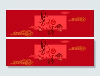 新年邀请函红色中国风banner高清