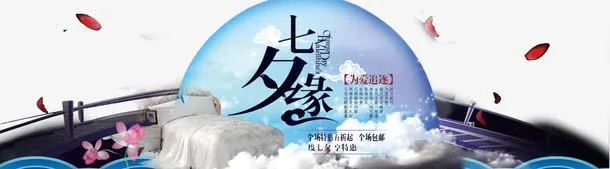 七夕缘店招免抠