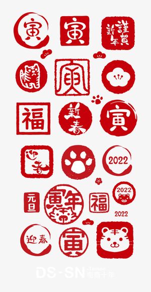 虎年小印章系列免抠节日元旦/春节/元宵元素