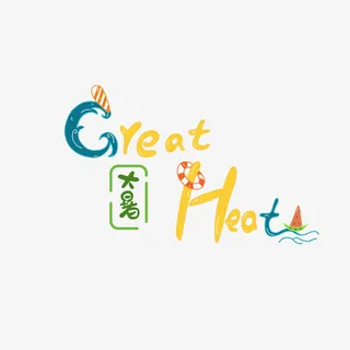 大暑英文艺术字设计元素免抠