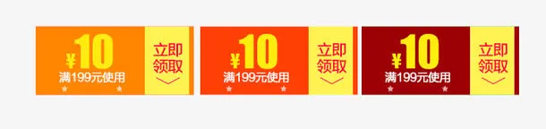 店铺优惠券素材免抠