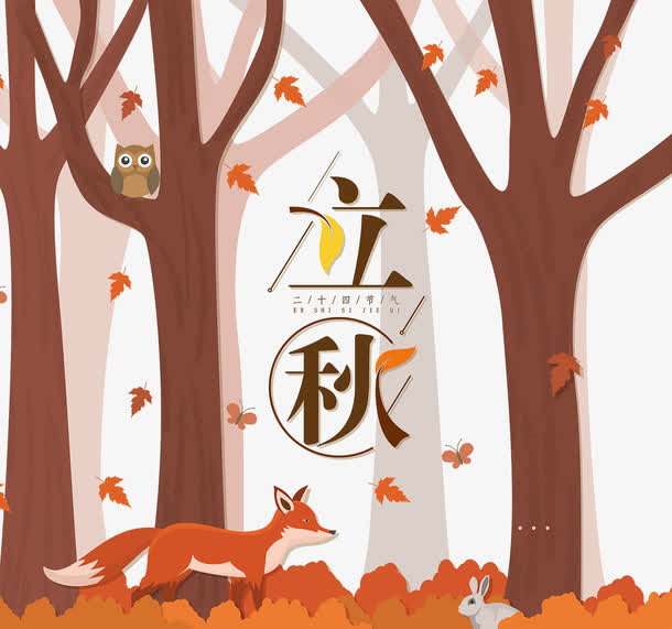 立秋狐狸森林插画免抠