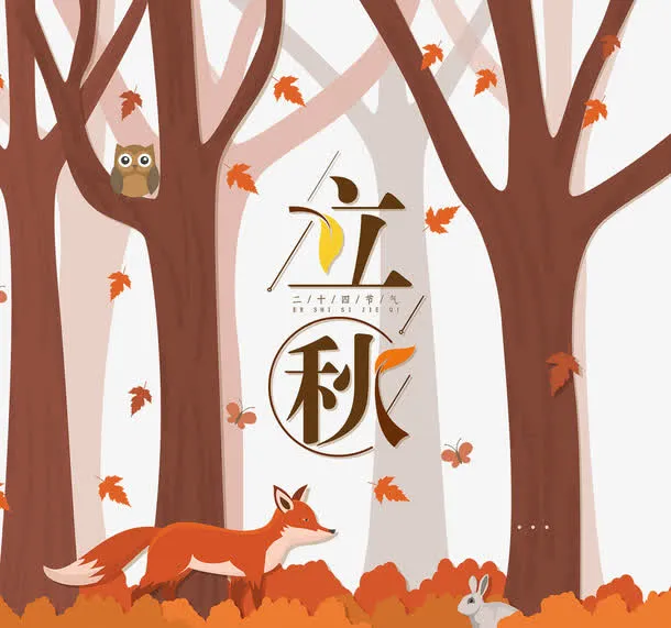 立秋狐狸森林插画免抠