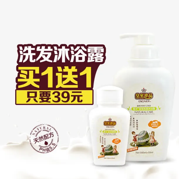 洗发沐浴露主图设计图片免抠