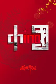 国庆背景盛世华诞中国龙树枝高清