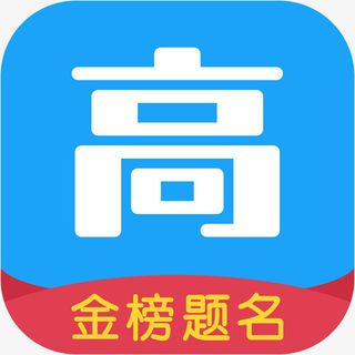 手机高考帮教育app图标免抠