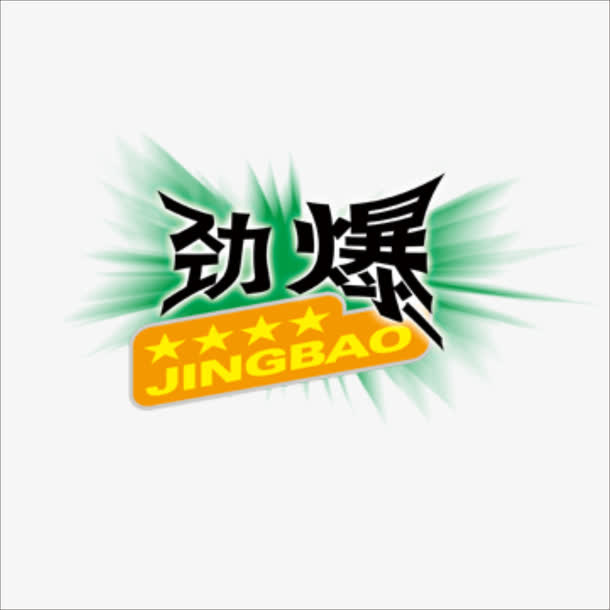 劲爆价免抠