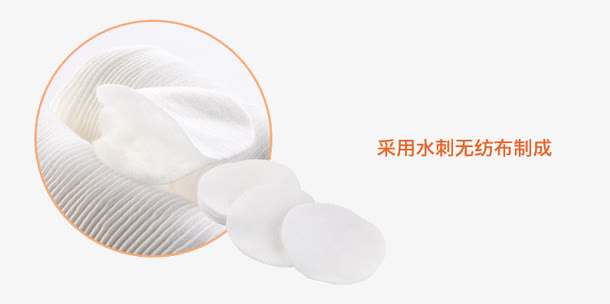 化妆棉材料免抠