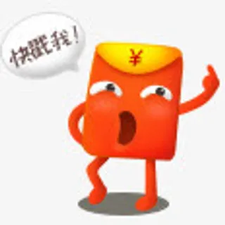 戳我小红包免抠