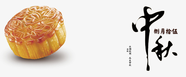中秋毛笔元素免抠