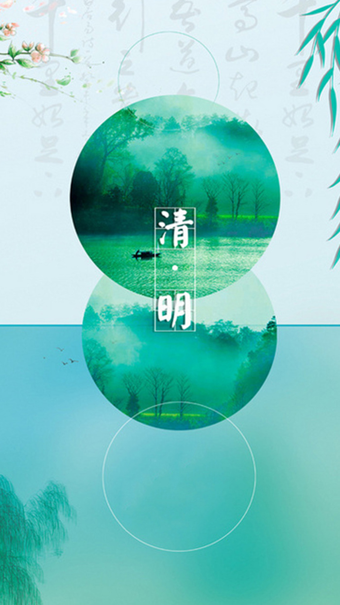 清明节柳树小清新绿色背景H5背景素材高清