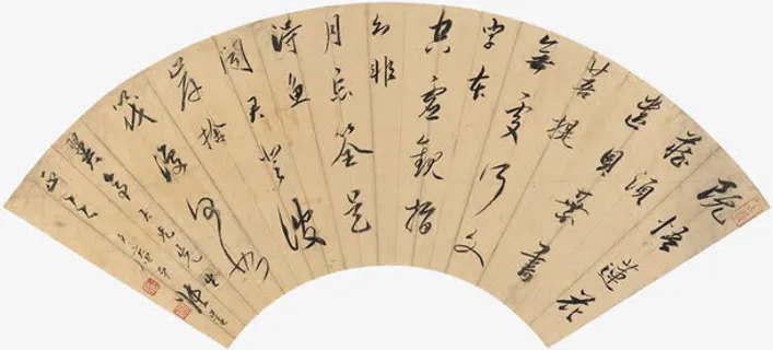 手写白居易古诗于黄色半环扇免抠