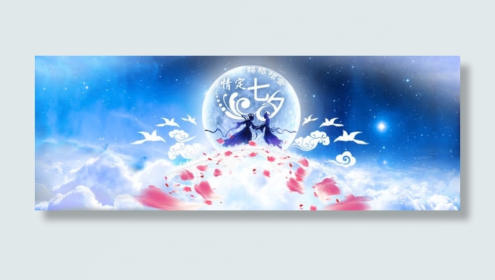 七夕节首页海报免抠