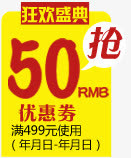 黄色卡通50元优惠券免抠