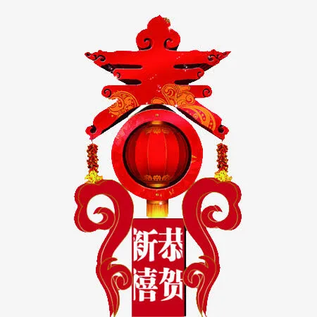 春节装饰图案免抠