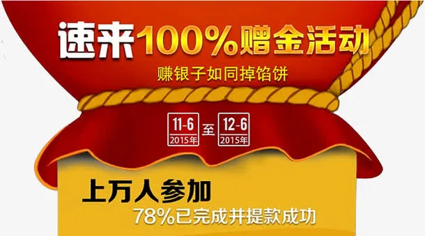 赠金活动免抠