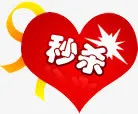 红心秒杀图标淘宝促销标签免抠
