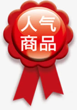 红色花朵人气商品标签免抠