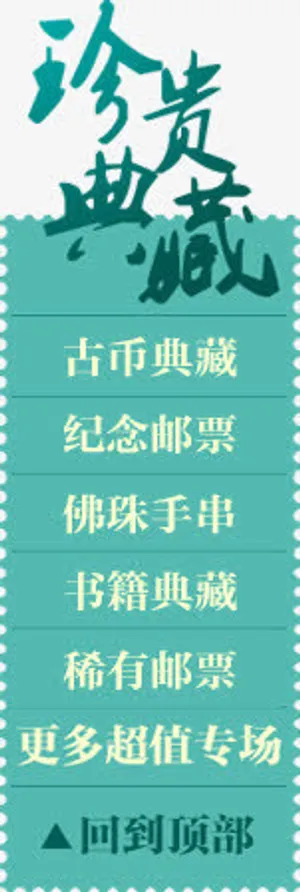 珍贵典藏促销标签免抠