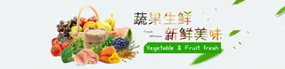 水果蔬菜banner高清