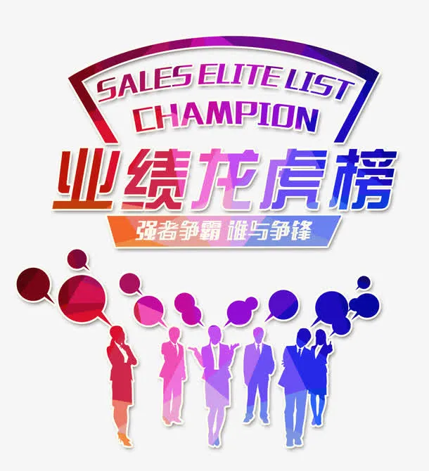 彩色剪影业绩榜免抠