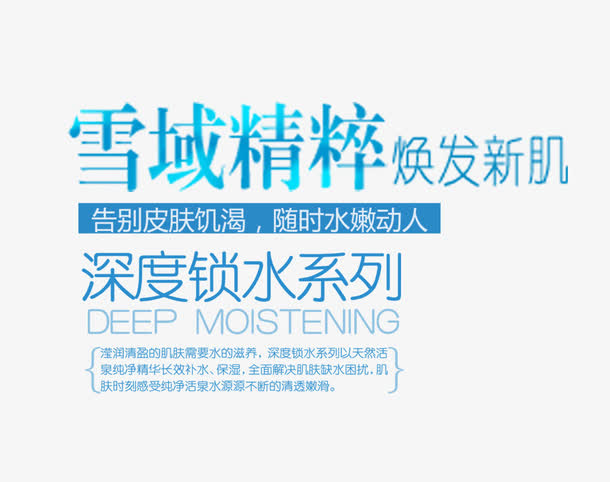 雪域精粹文字排版免抠