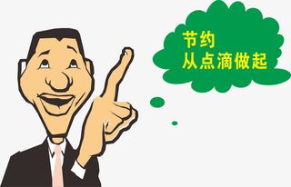 卡通节约插画免抠