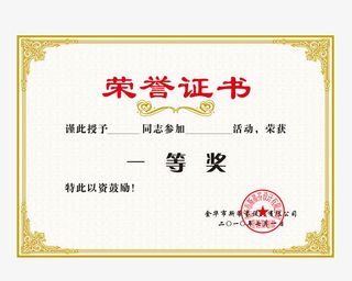 荣誉证书免抠