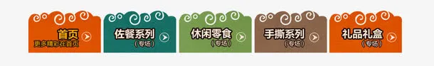 首页标题免抠