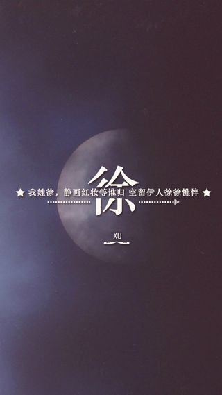 朦胧月色百家姓H5背景高清