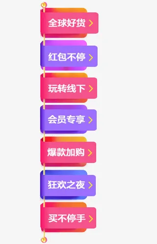 双11节日便签元素设计免抠